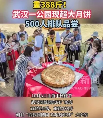 武汉超大月饼